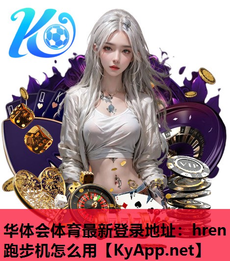 hren跑步机怎么用